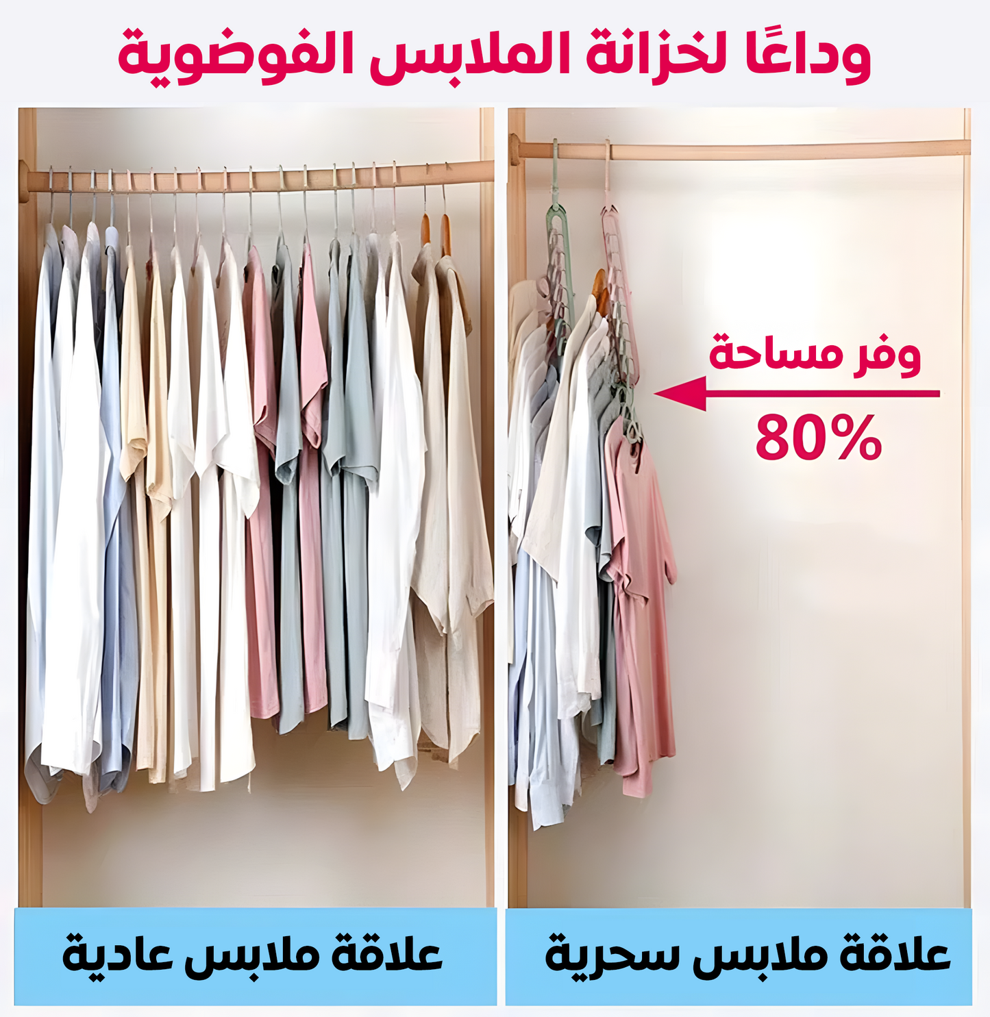 علاقة ملابس
