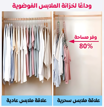 علاقة ملابس